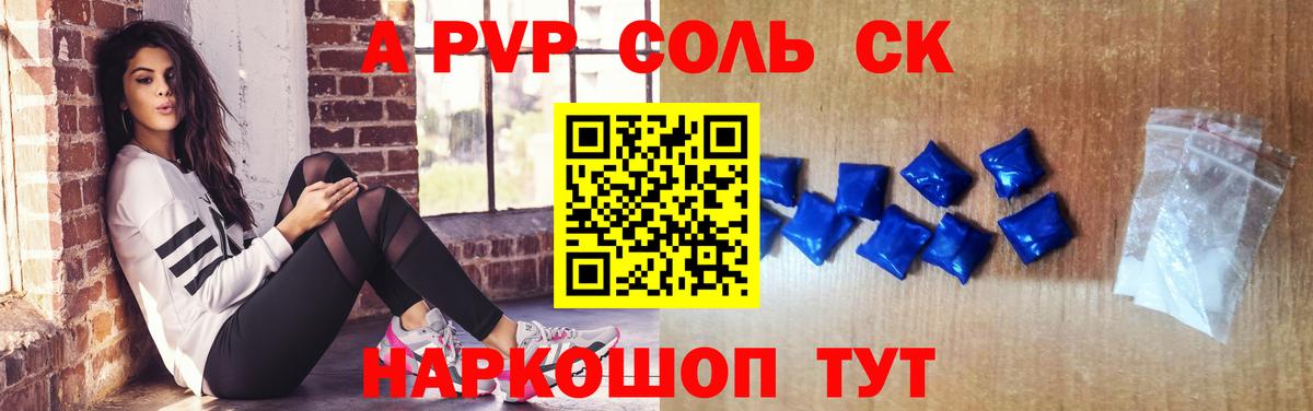 что такое наркотик  APVP кристаллы  Вход с VPN  A PVP  APVP СК КРИС  Alpha PVP крисы CK  Краснокамск 