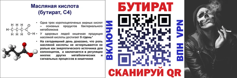 Бутират бутандиол  Краснокамск 