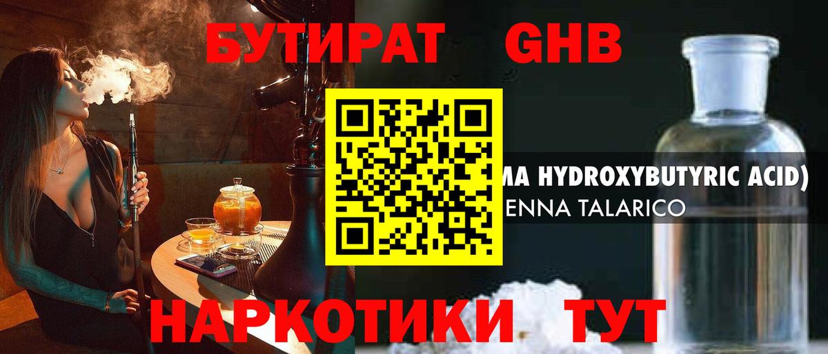 Краснокамск  Бутират GHB  Вход с VPN 