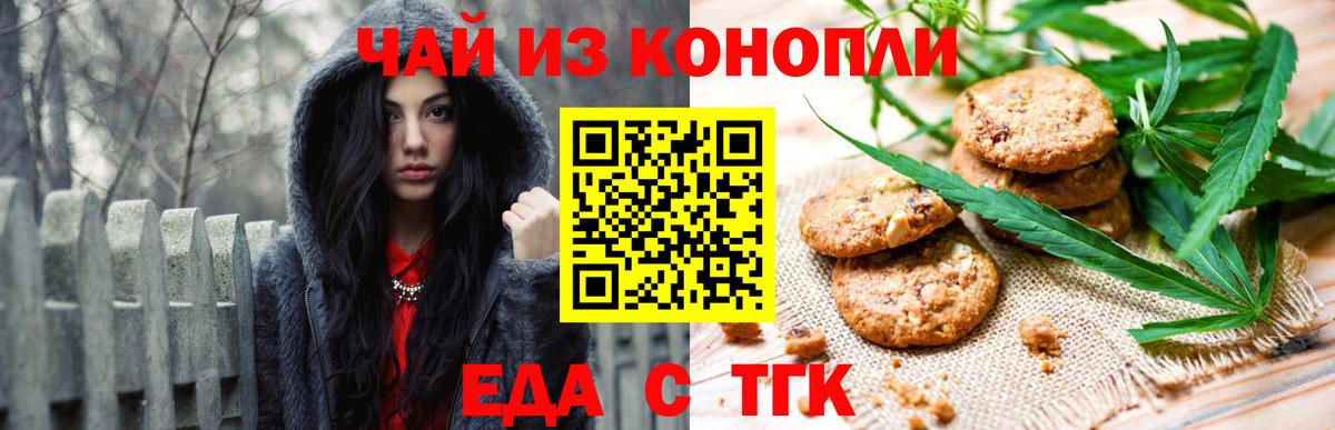 Еда ТГК конопля Краснокамск