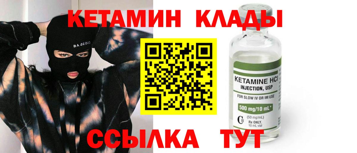 КЕТАМИН VHQ Краснокамск