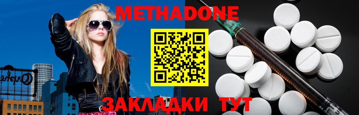 МЕТАДОН methadone Краснокамск